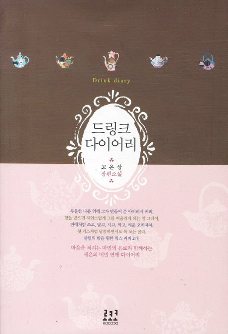 드링크 다이어리