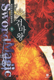 검마왕 9