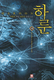 하룬 19