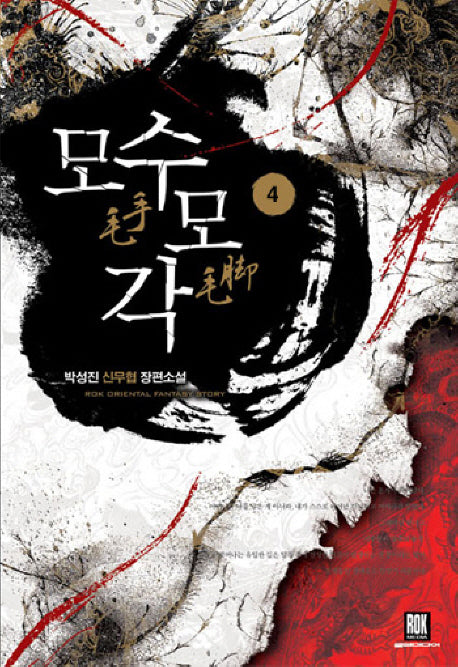 모수모각 4