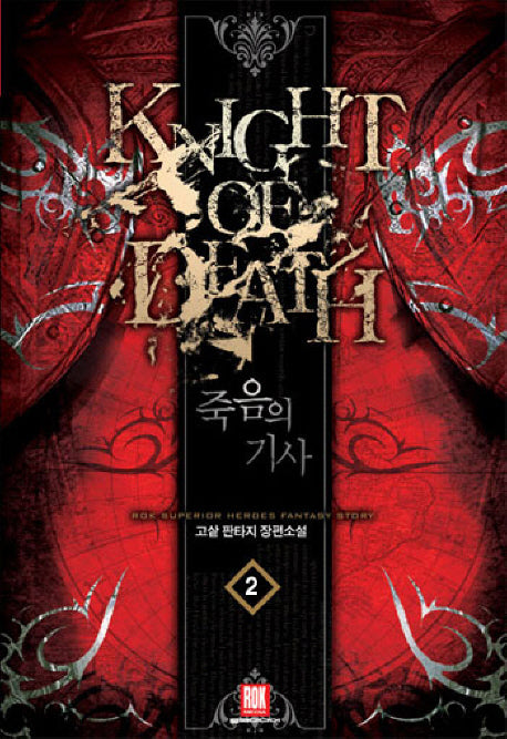 죽음의 기사 2