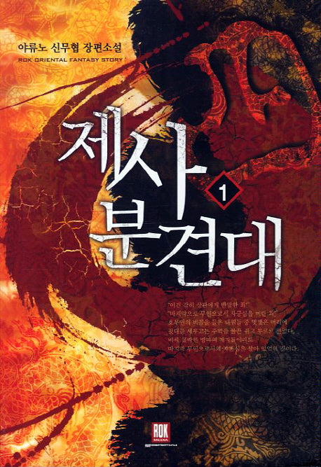 제사 분견대 1