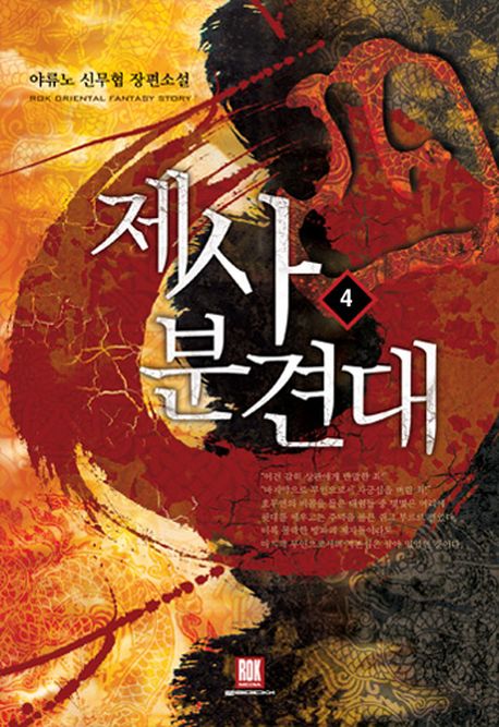 제사분견대 4