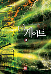 더게이트 2