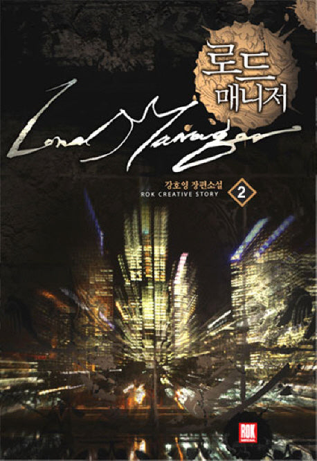 로드 매니저 2