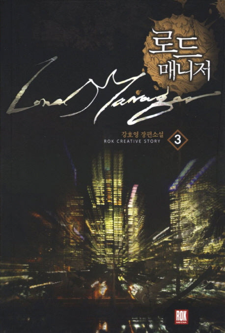 로드 매니저 3