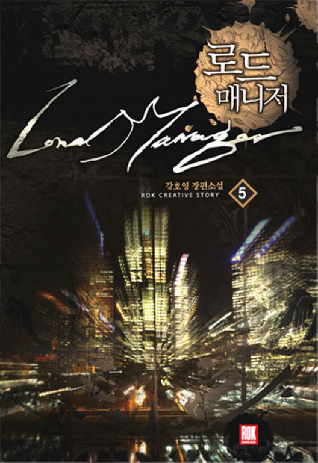 로드 매니저 5