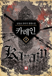 카레인 7