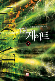 더 게이트 7