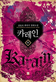 카레인 11