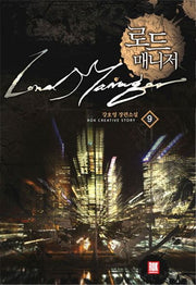 로드 매니저 9