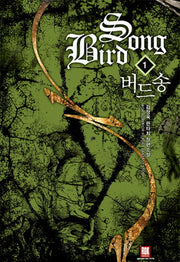 버드송 1