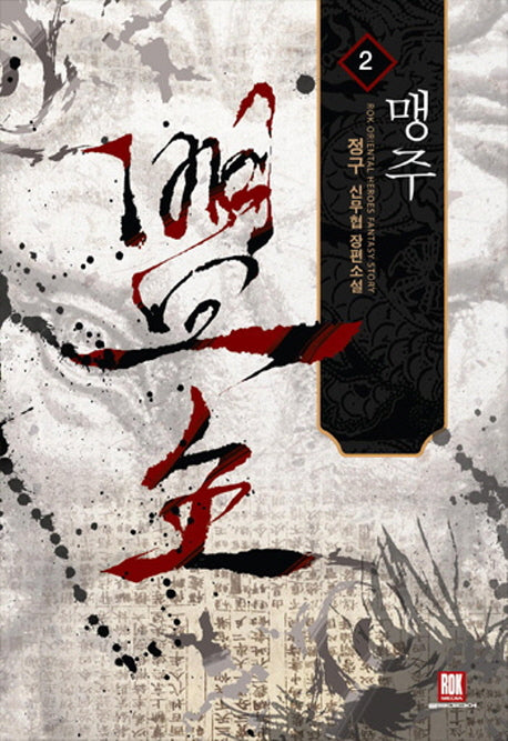 맹주 2