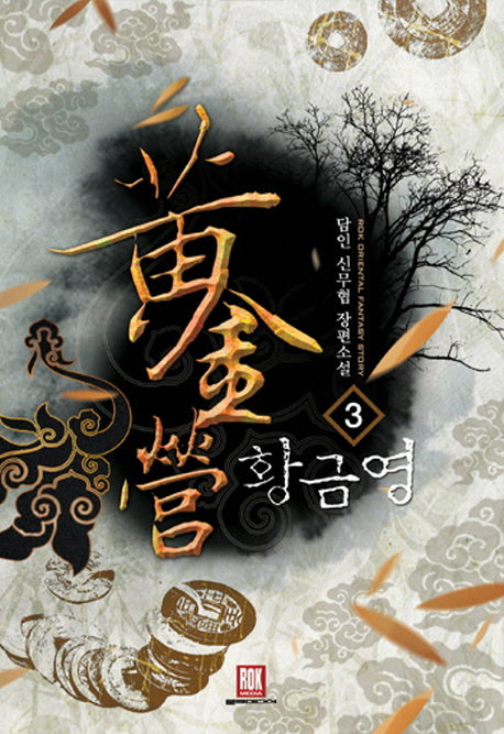 황금영 3