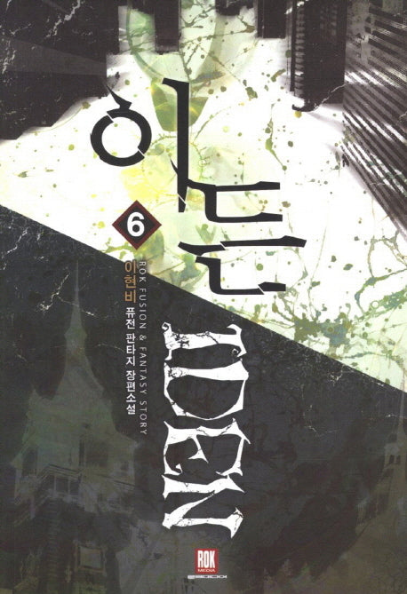 이든 6