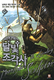 달빛 조각사 39