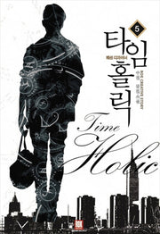 타임홀릭: 패션 디자이너 5