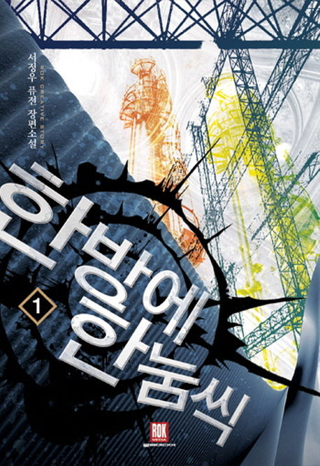 한 방에 한 눔씩 1