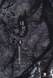 대천군 3