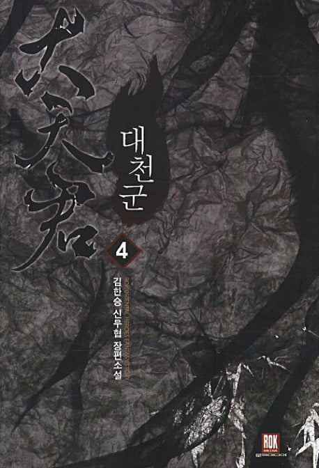 대천군 4