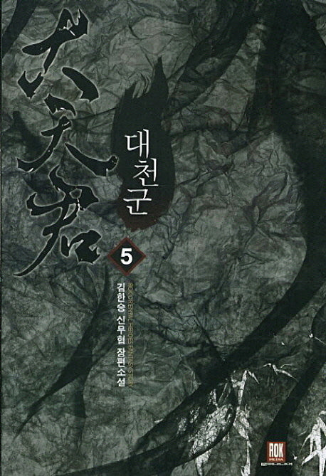 대천군 5
