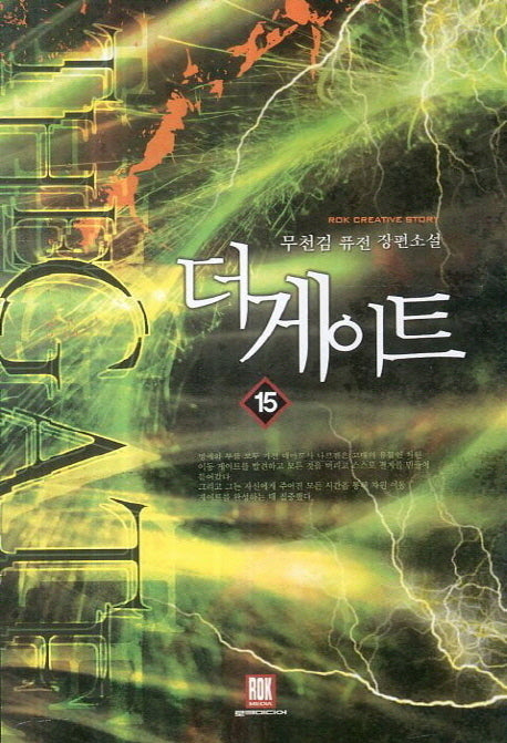 더 게이트 15