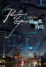 퍼펙트 가이 1