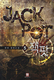 잭팟 5