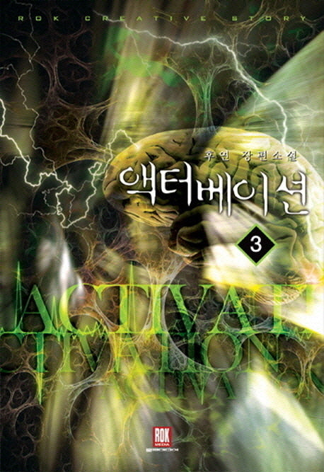 액터베이션 3