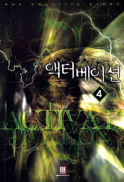 액터베이션 4