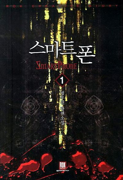 스마트폰 1(Creative Story)