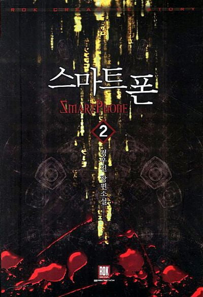 스마트폰 2(Creative Story)