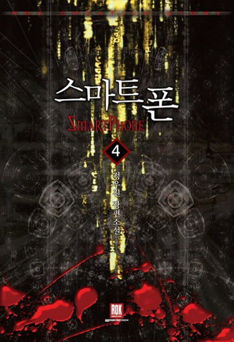 스마트폰 4(Creative Story)