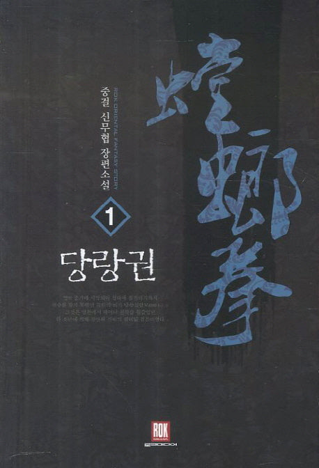 당랑권 1