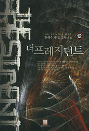 더 프레지던트 12