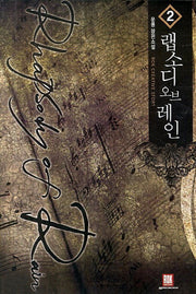 랩소디 오브 레인 2(Rok Creative Story)