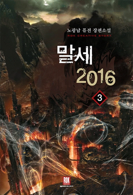 말세 2016 3