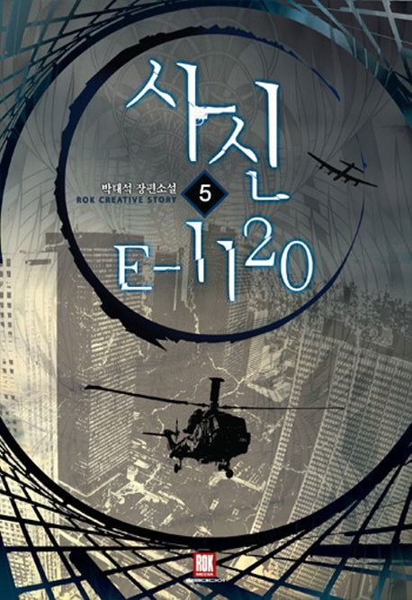 사신 E 1120 5