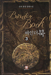 바인더북 3