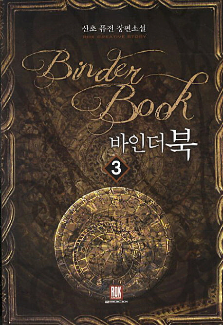 바인더북 3