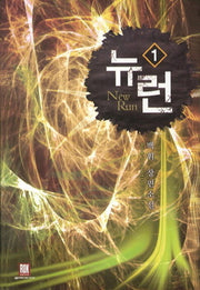 뉴런 1