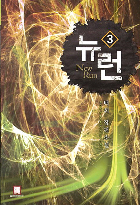 뉴런 3