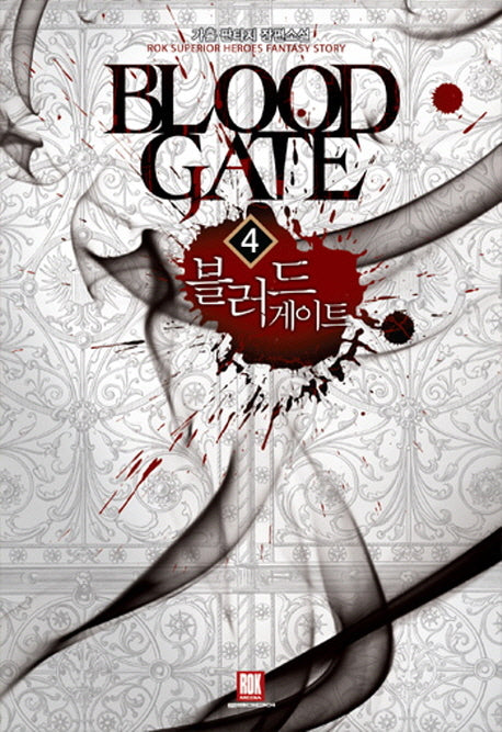 블러드 게이트 4