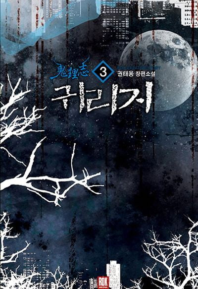 귀리지 3