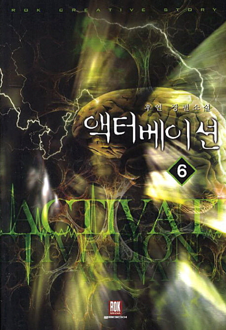 액터베이션 6