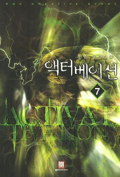 액터베이션 7