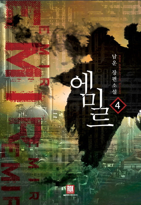 에미르 4