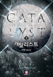 캐탈리스트 3
