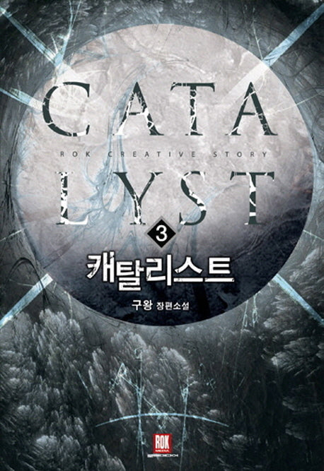 캐탈리스트 3