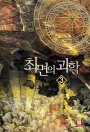 최면의 과학 3